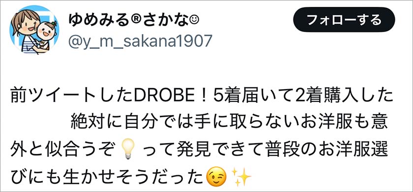 ドローブ,DROBE,良い口コミ