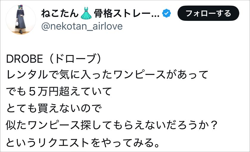 ドローブ,DROBE,良い口コミ