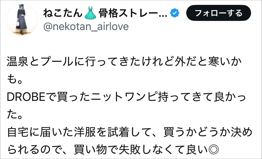 ドローブ,DROBE,良い口コミ