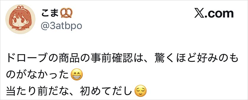 ドローブ,DROBE,悪い口コミ