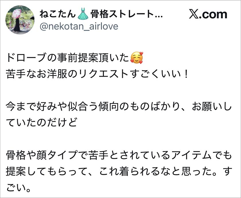 ドローブ,DROBE,良い口コミ