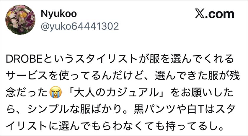 ドローブ,DROBE,悪い口コミ