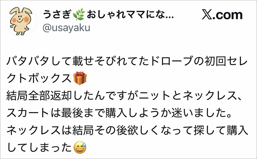 ドローブ,DROBE,良い口コミ
