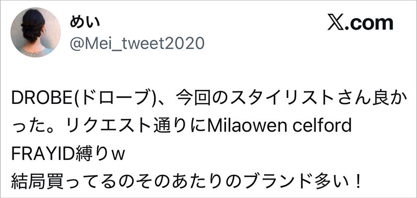 ドローブ,DROBE,良い口コミ