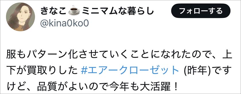 エアークローゼット,エアクロ,良い口コミ