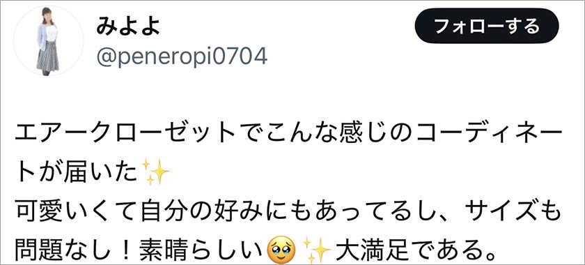 エアークローゼット,エアクロ,良い口コミ