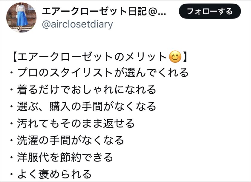 エアークローゼット,エアクロ,良い口コミ