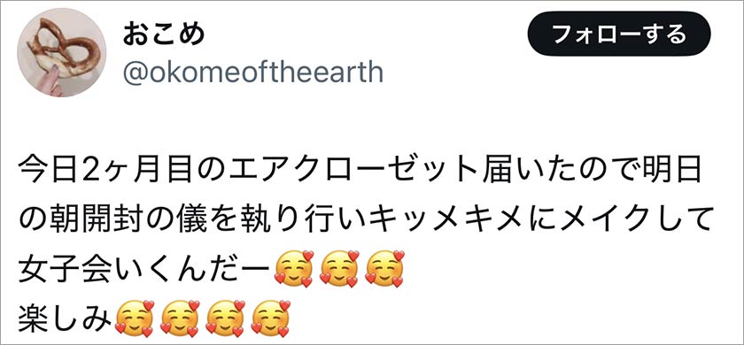 エアークローゼット,エアクロ,良い口コミ