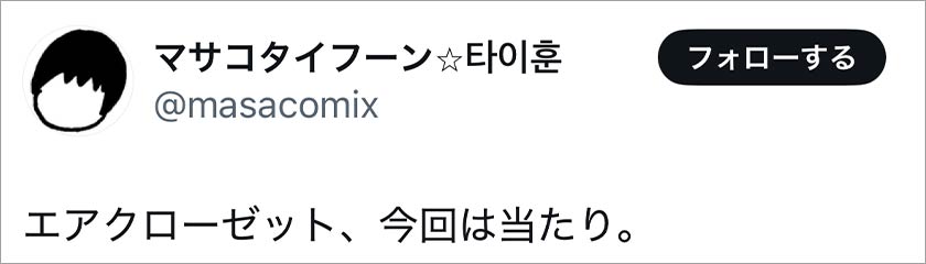 エアークローゼット,エアクロ,悪い口コミ