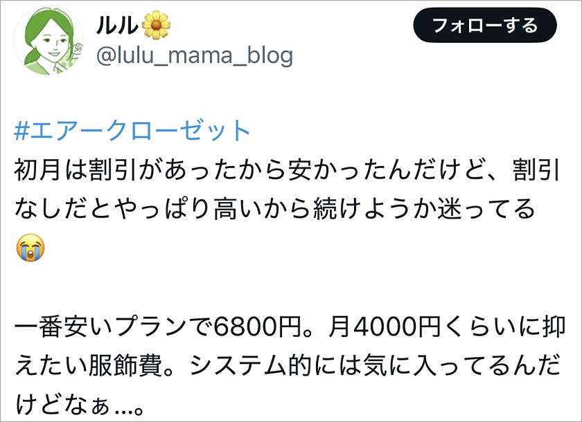 エアークローゼット,エアクロ,良い口コミ