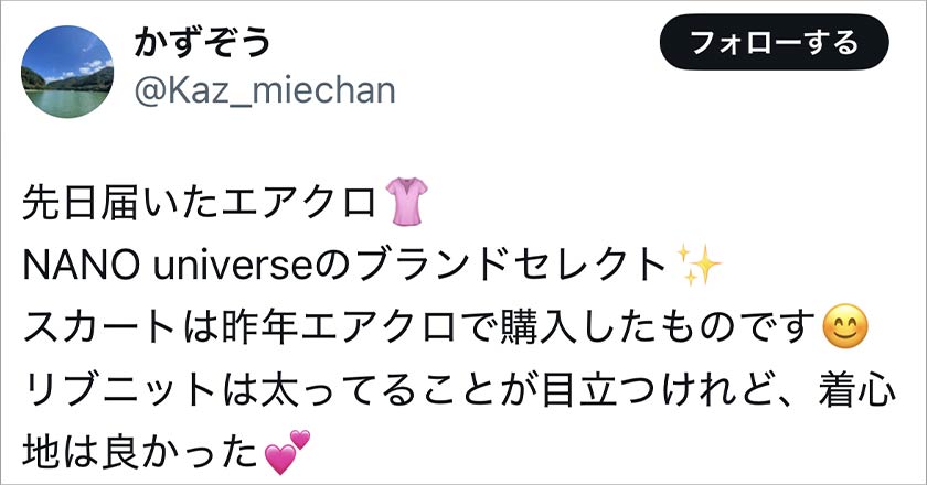 エアークローゼット,エアクロ,良い口コミ