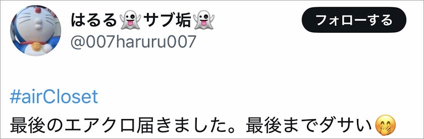 エアークローゼット,エアクロ,悪い口コミ