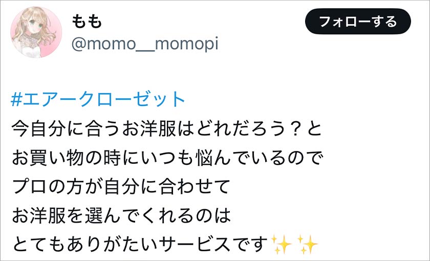 エアークローゼット,エアクロ,良い口コミ