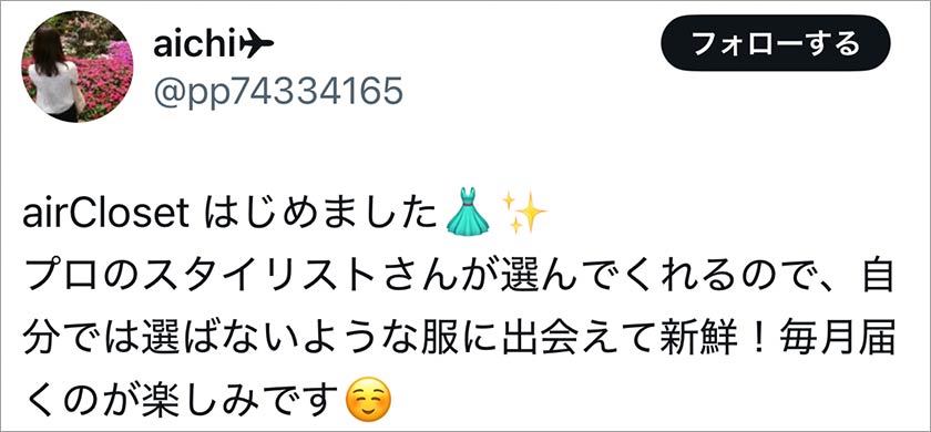 エアークローゼット,エアクロ,良い口コミ