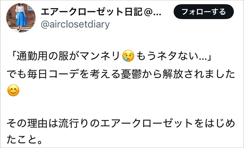 エアークローゼット,エアクロ,良い口コミ