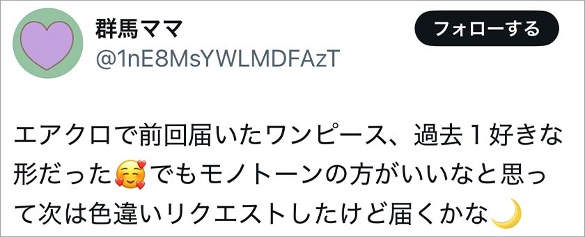 エアークローゼット,エアクロ,良い口コミ