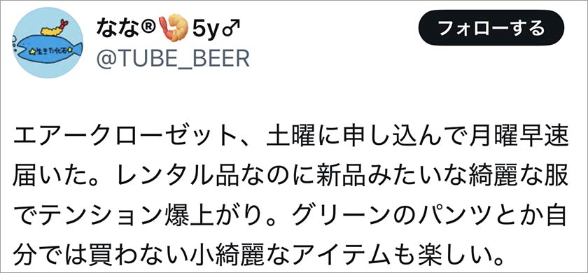エアークローゼット,エアクロ,良い口コミ