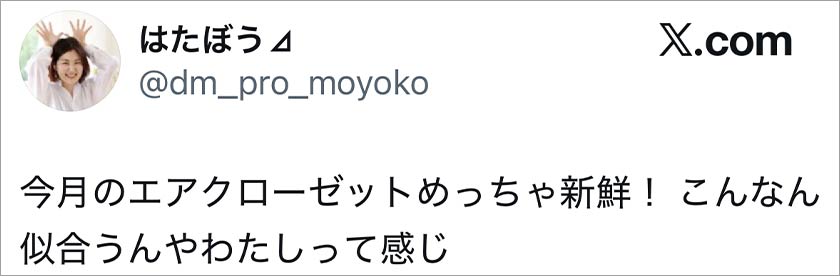 エアークローゼット,エアクロ,良い口コミ