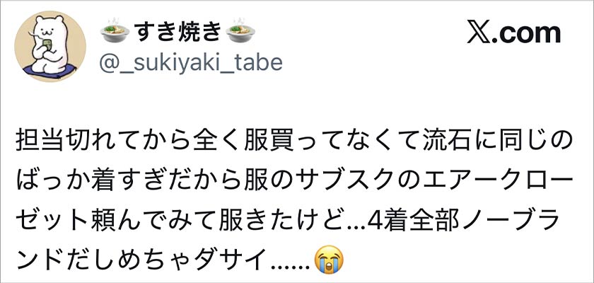 エアークローゼット,エアクロ,悪い口コミ