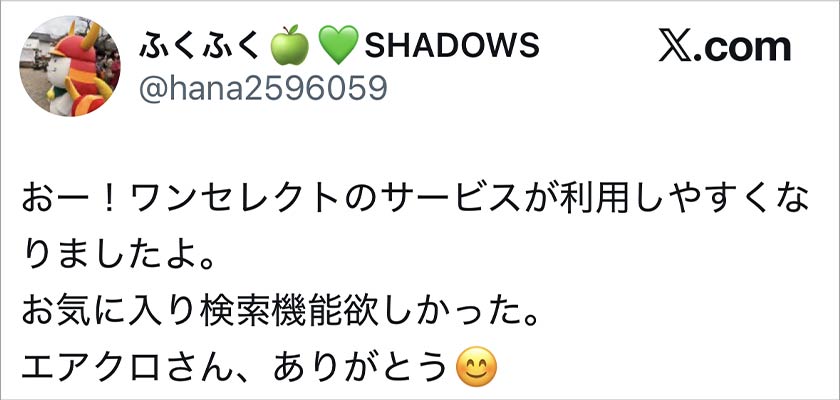 エアークローゼット,エアクロ,良い口コミ