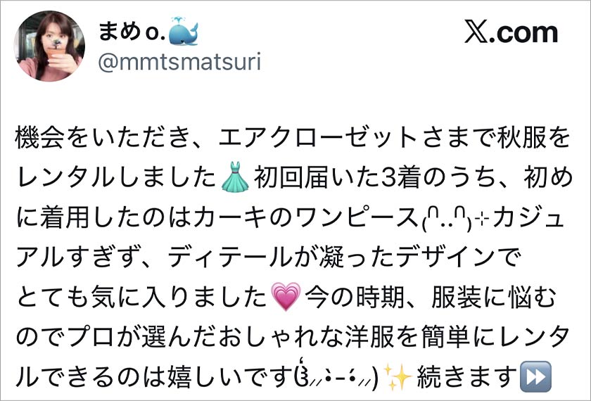エアークローゼット,エアクロ,良い口コミ