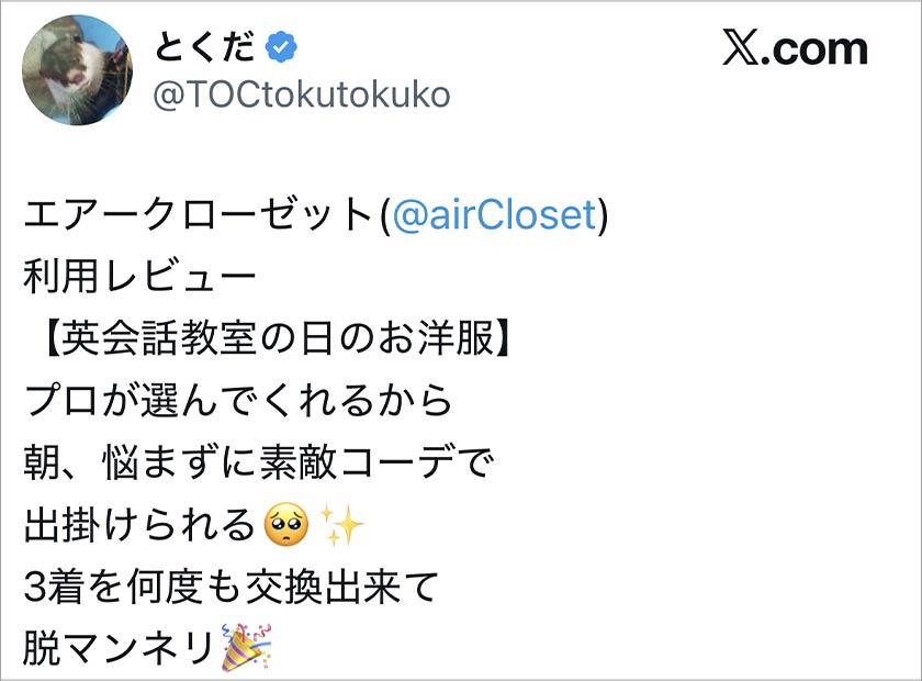 エアークローゼット,エアクロ,良い口コミ