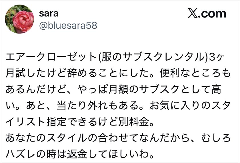 エアークローゼット,エアクロ,良い口コミ