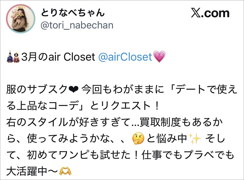 エアークローゼット,エアクロ,良い口コミ