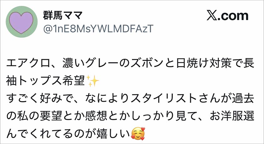 エアークローゼット,エアクロ,良い口コミ
