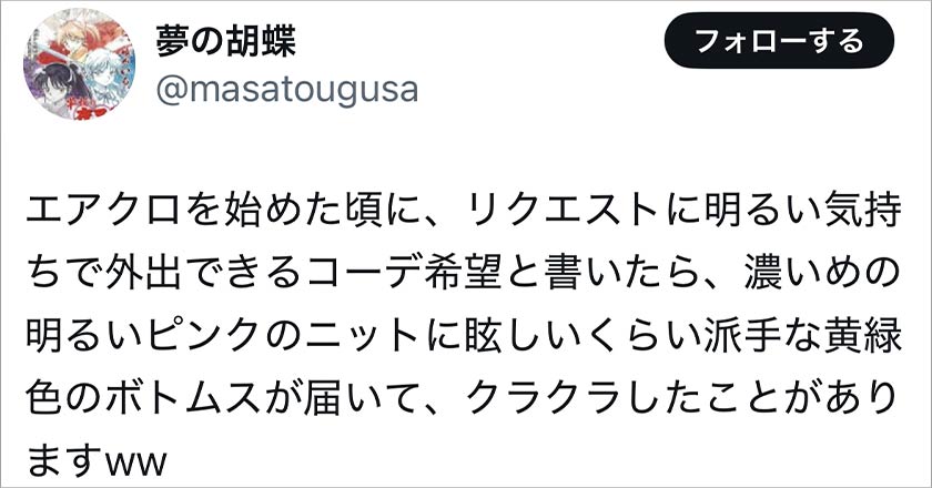 エアークローゼット,エアクロ,悪い口コミ