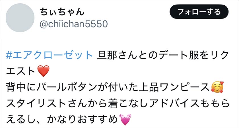 エアークローゼット,エアクロ,悪い口コミ