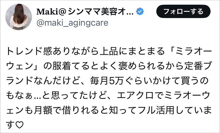 エアークローゼット,エアクロ