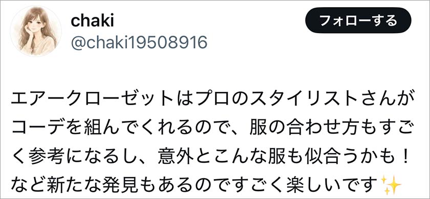 エアークローゼット,エアクロ