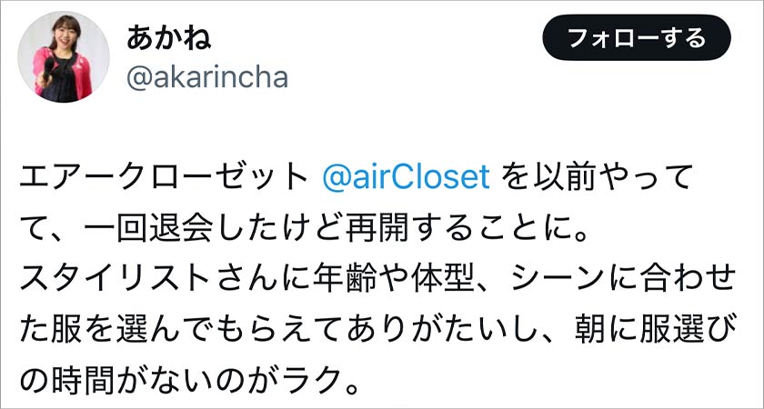 エアークローゼット,エアクロ,良い口コミ