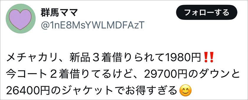 メチャカリ,MECHAKARI,良い口コミ