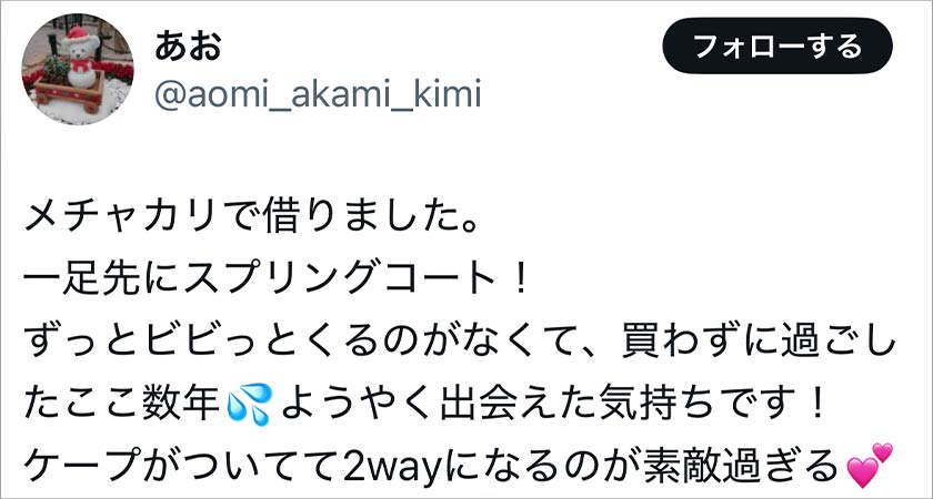 メチャカリ,MECHAKARI,良い口コミ