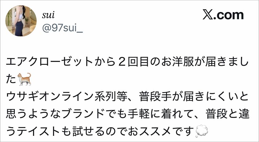 エアークローゼット,エアクロ