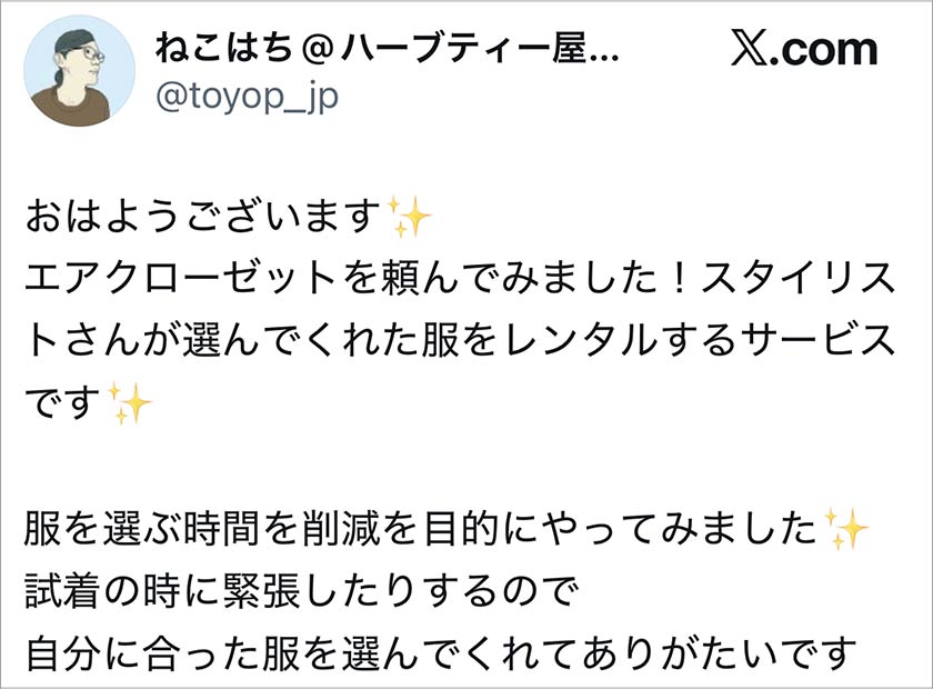 エアークローゼット,エアクロ,良い口コミ