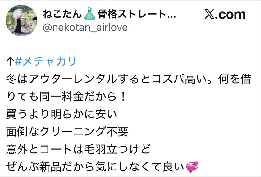 メチャカリ,MECHAKARI,良い口コミ