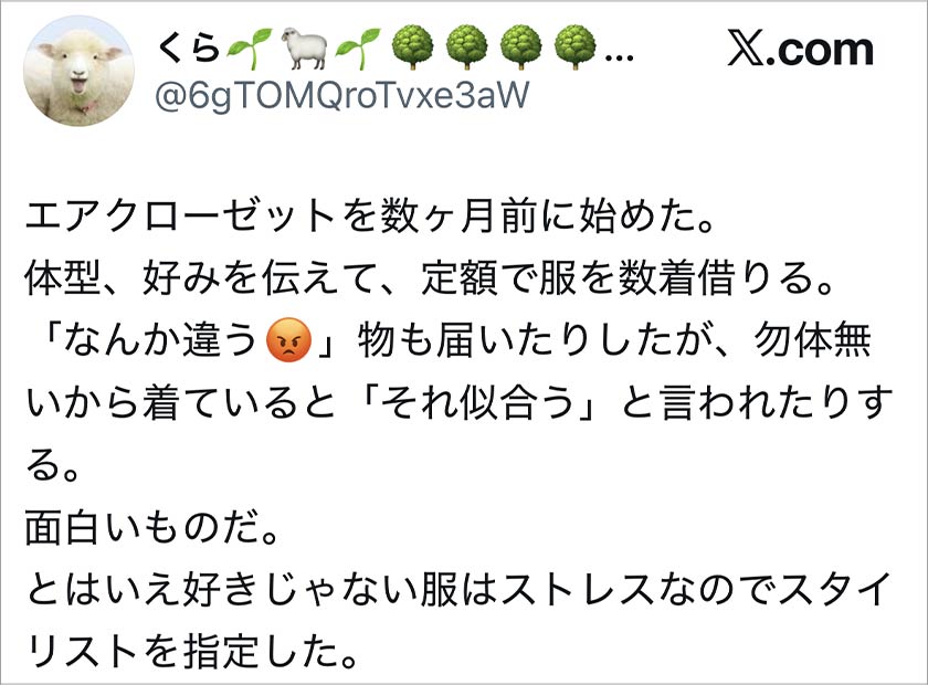 エアークローゼット,エアクロ